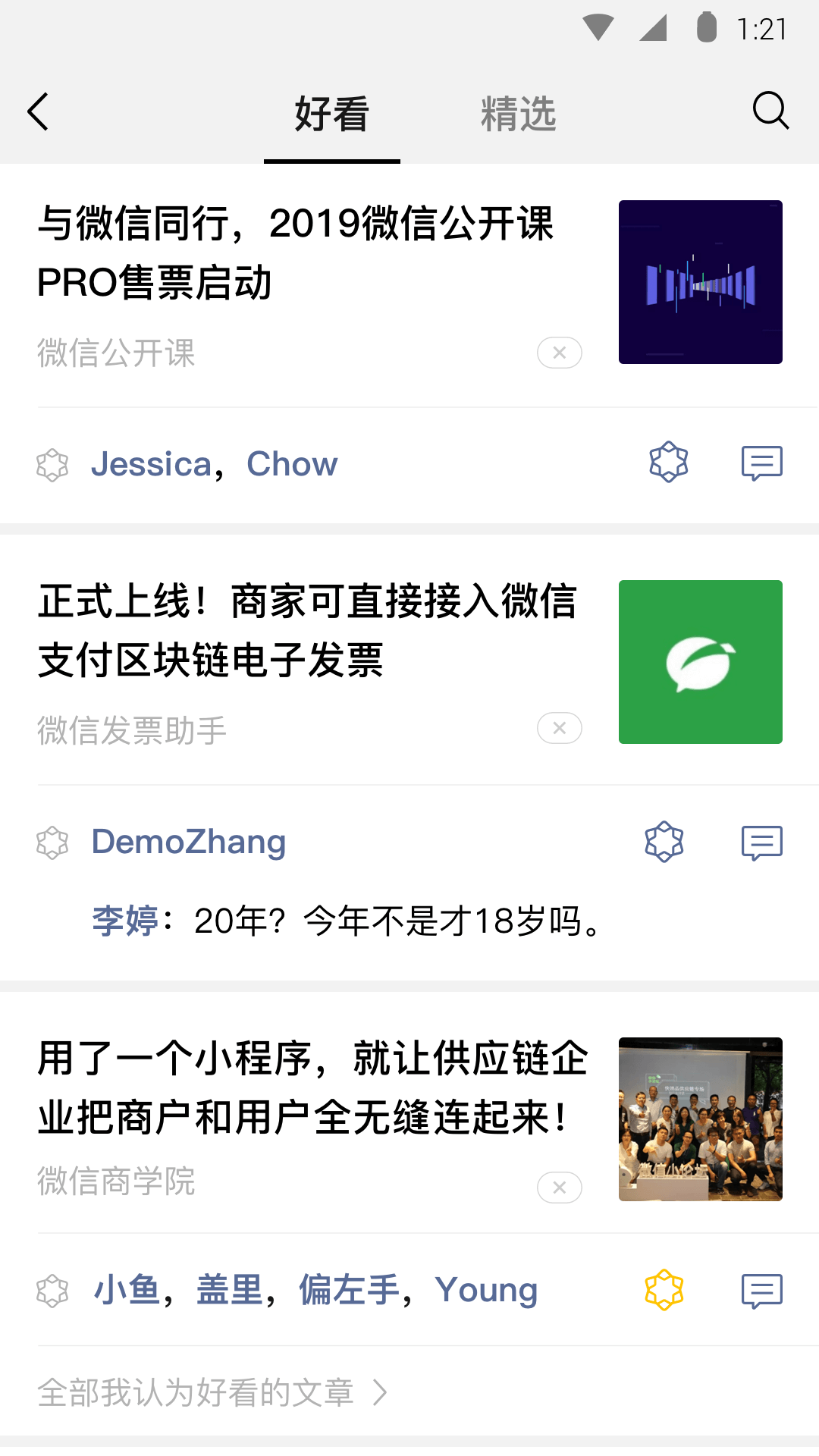缘分是迷信吗?截图
